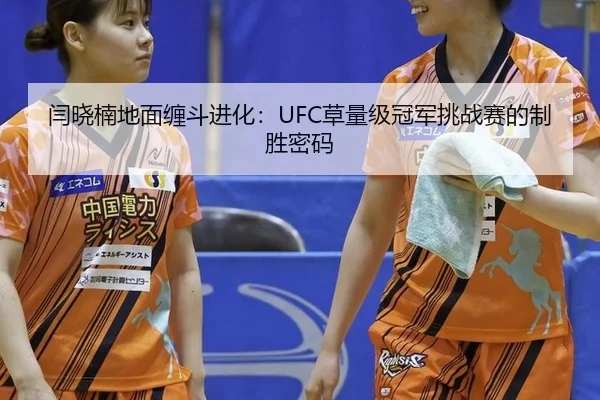 yan-xiao-nan-di-mian-chan-dou-jin-hua-cao-liang-ji-guan-jun-tiao-zhan-sai-de-zhi-sheng-mi-ma-3-410.jpg