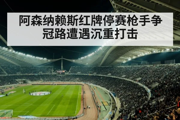 soccer stadium