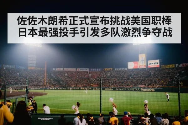 japanese baseball star