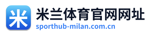米兰体育官网网址